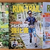 「RUN＋TRAIL」Vol.54～56　トレラン雑誌３冊まとめ買い　2022.9