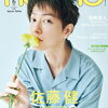 non-no 6月号 (Travis Japan)