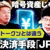 円と連動する「日本発ステーブルコイン」のリアル