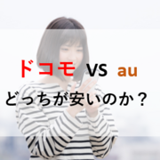 ドコモとau どっちがいい 19年 2年間の通信料を比較 ズボラ夫婦の節約 投資ブログ Paypay ヤフーショッピング クレカパーセント還元キャンペーンなどお得な情報を発信 ドコモとau どっちがいい 19年 2年間の通信料を比較 ズボラ夫婦の節約 投資ブログ Paypay ヤフーショッピング クレカパーセント還元キャンペーンなどお得な情報を発信