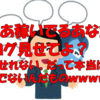 SNSにゴミのように溢れる「副業コンサル」「自動収益化プランナー」の正体