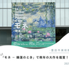 【豊田市美術館】「モネ － 睡蓮のとき」で晩年の大作を鑑賞！＜9/15(月)まで＞