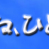 ひどいね、ひどすぎる