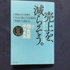 売上を、減らそう。たどりついたのは業績至上主義からの解放 / 佰食屋　中村朱美