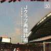 サッカー批評isue50