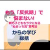 沼田晶弘先生の『もう「反抗期」で悩まない! 親も子どももラクになる“ぬまっち流”思考法』からどんなことが学べるのか