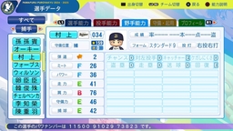 【パワプロ2024・再現】村上 喬一朗（オリックス・育成選手）
