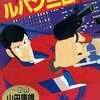 今FMタウンズのルパン三世香港の魔手というゲームにとんでもないことが起こっている？