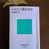 「人はどう悩むのか」〜スピノザの「コナトゥス」に思いを馳せてしまった〜そして「青い鳥」