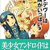 中島 望『ランデヴーは危険がいっぱい』