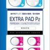  PSP-2000用方向キーパッド&アナログパッドセット『エクストラパッドP2(ホワイト)』 