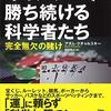 ギャンブルで勝ち続ける科学者たち: 完全無欠の賭け