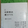 『宮澤賢治　百年の謎解き』　澤口たまみ　を読んで