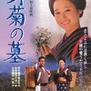 【映画感想】『野菊の墓』(1981) / 松田聖子の初主演にによるアイドル映画