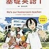 ≪語学≫　恥ずかしながら基礎英語に帰って参りました！！