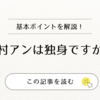 【中村アンは独身ですか】2025年最新！結婚や結婚観について徹底解説