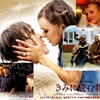 映画「きみに読む物語」（2004）再見。