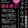 シリコンバレー最重要思想家ナヴァル・ラヴィカント