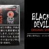 ココナッツミルクフレーバーのシャグ「ブラックデビル」をヴェポライザーで吸ったレビュー