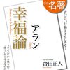 アラン　与謝野晶子名言