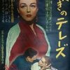 「嘆きのテレーズ」　（1952年）　巨匠マルセル・カルネ作品