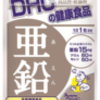 DHC亜鉛　２０日分　２０粒入