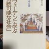  スウェーデンに学ぶ「持続可能な社会」小澤徳太郎著