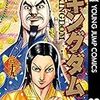 キングダム経営戦略論：コンセプト設計編