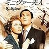 ミニヴァー夫人　★★★☆
