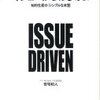 問いがなければ解決はない｜『イシューからはじめよ』書評