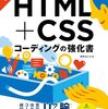 実務でよく出会うパターンを課題に、たくさんコーディング練習できる本
