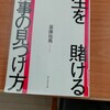 17/100　一生を賭ける仕事の見つけ方