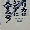 米国を支配下に置いたイスラエルの野望＆中東問題の原点