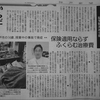 神戸新聞に娘の学校事故の記事が掲載されました。