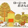 絵本 ロージーのおさんぽ