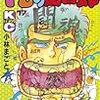 「1・2の三四郎」プロレス編（その5）ストーリー展開編