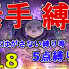 【ドラクエ11】裏ボス 邪神ニズゼルファを闇の衣をはがさず、素手縛り、アイテム使わない縛り、メンバー変えない縛り、種でドーピングしない縛りで撃破！【Dragon QuestⅪ/RPG/ネタバレ注意】