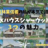 積水ハウスシャーウッドで3階建て 間取りや見積もり 価格を公開 もりのかんづめ 積水ハウスシャーウッドで3階建て 間取りや見積もり 価格を公開 もりのかんづめ