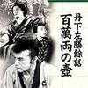 マキノ雅弘監督『続・丹下左膳』（1953年）