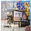 【侍Jメンバー発表 ニッカン2023年10月25日 】