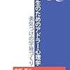 西川研究室に置いていかれないために