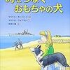 モーパーゴ　「時をつなぐおもちゃの犬」