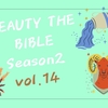 BEAUTY THE BIBLE シーズン2 vol.14「美容ギアで叶える充実セルフケア」美容エディター・松本千登世さん紹介アイテム