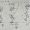 543　おしりをつきだすと跳びづらい
