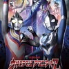 総復習『ウルトラマン列伝』の系譜 - 「列伝」から「ウルトラマンクロニクルD」まで、激闘の年代史を振り返る