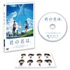 君の名は　邦画　2016年　107分　☆☆☆☆☆