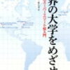 世界のAI大学ランキングに見る、日本の「未来への遅れ」