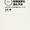  「1秒!」で財務諸表を読む方法