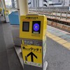 八丁畷駅〜乗り換え改札は簡易IC改札機〜