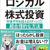 賢者の投資方法＃タイミングと運用 時間分散の違いについて